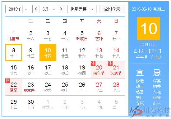 川石科技2015年端午節放(fàng)假安排